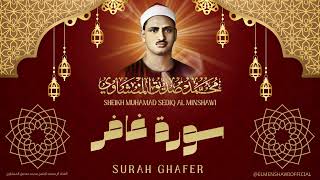 سورة غافر l أروع ما جود الشيخ محمد صديق المنشاوي رحمه الله