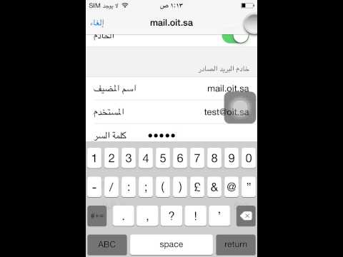 طريقة ربط البريد الإلكتروني الخاص بموقعك على الأيفون - الأيباد