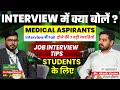 Interview में Fail होने की 7 बड़ी गलतियाँ 😱 | Medical Aspirants | Job Interview Tips Hindi