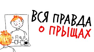 ВСЯ ПРАВДА О ПРЫЩАХ - Научпок