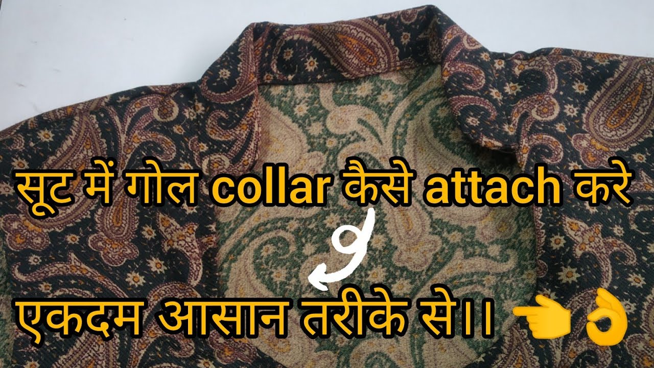 गोल collar सूट में कैसे attach करे👈एक दम आसान trick से👌//Watch Now