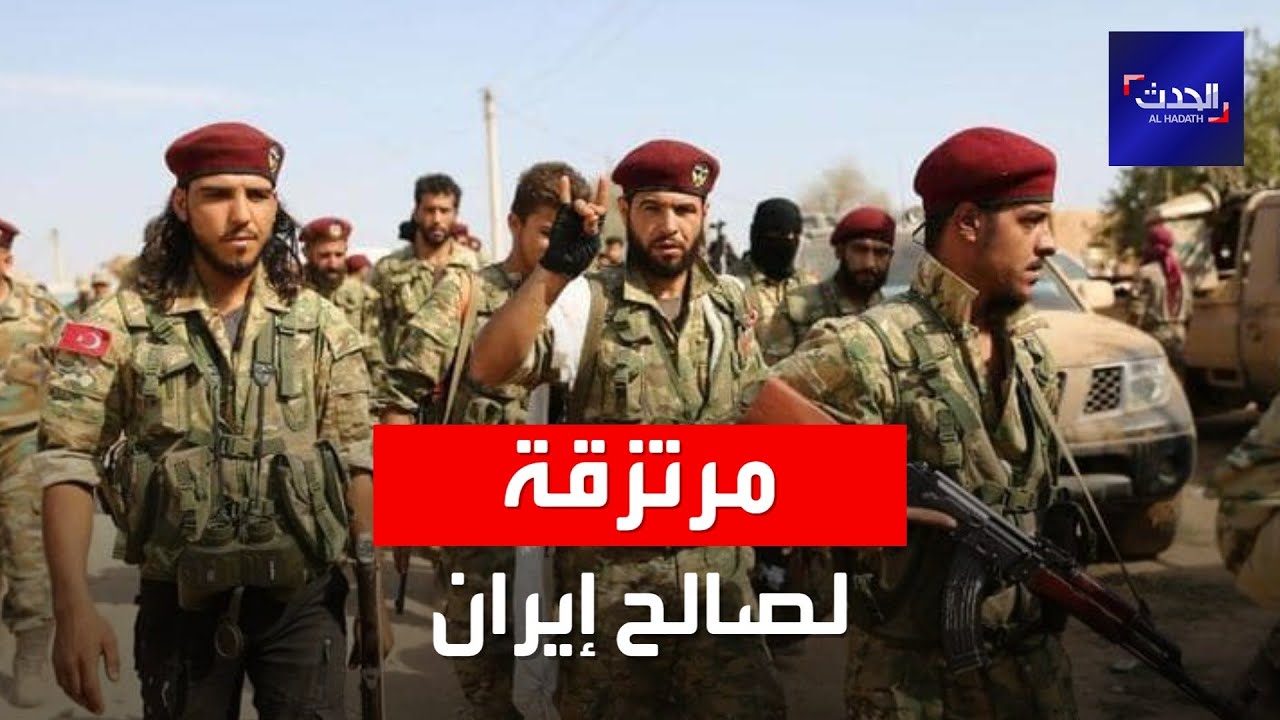 صورة فيديو : مصادر الحدث: مرتزقة سوريون في ليبيا يعملون لصالح إيران