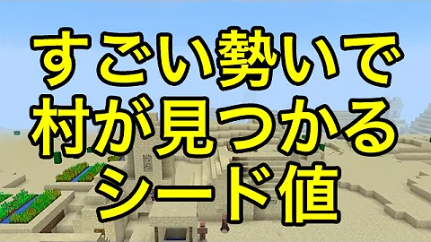 マイクラ草原の村にいくほうほう