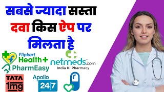 Top 5 best medicine app fast delivery | sabse sasta medicine app online screenshot 4