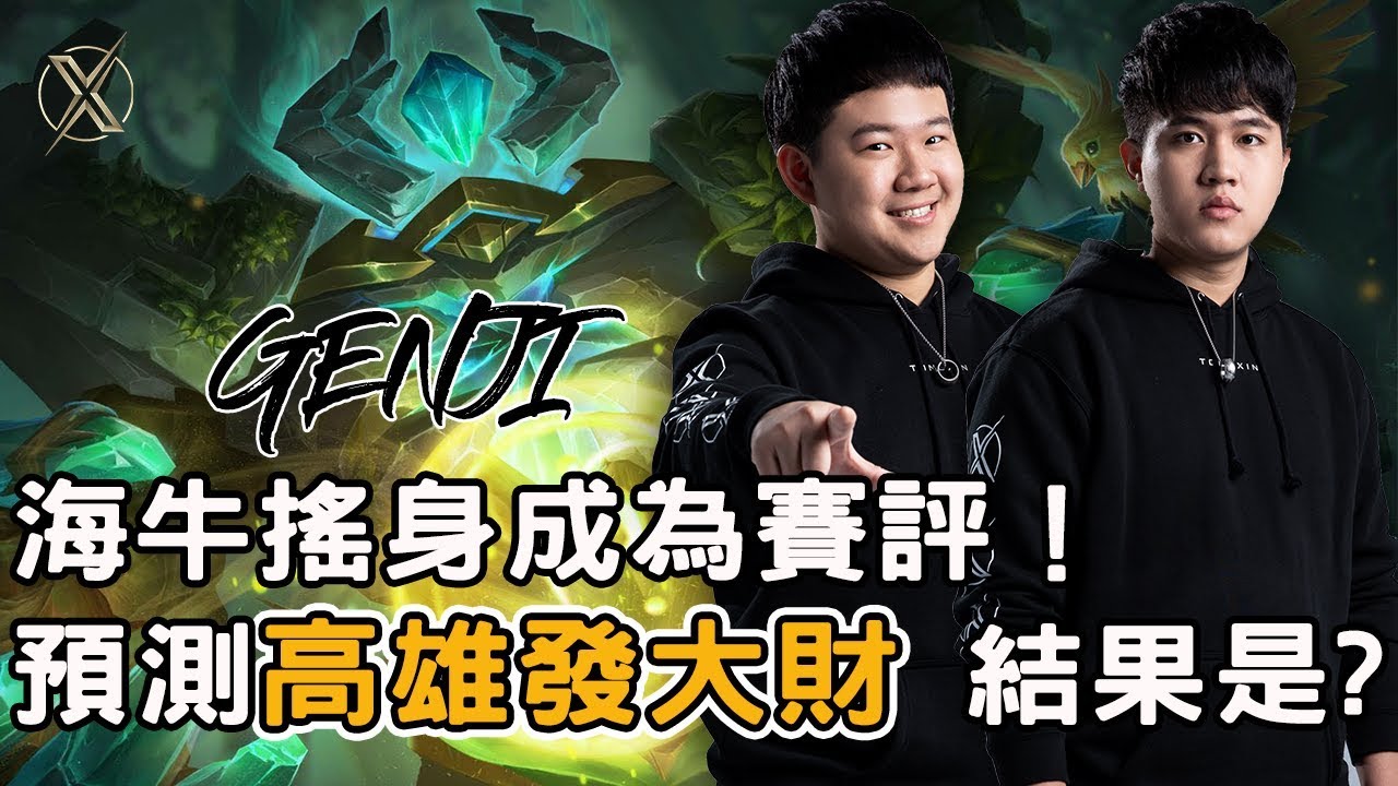 TXO Genji | 傳說對決 | 輸了竟然不扣星？排位賽沒告訴你的事！ feat.Sirenia海牛