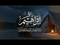 سورة إبراهيم 1422هـ 2001م مشاري راشد العفاسي   