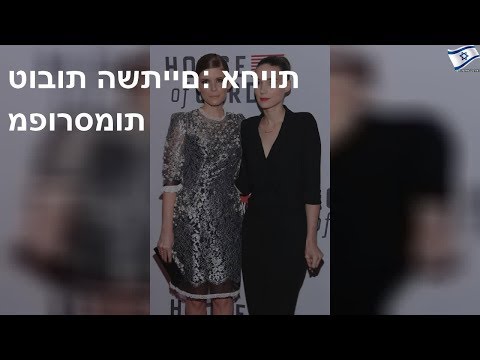 טובות השתיים אחיות מפורסמות 