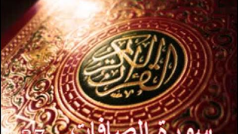 سورة الصافات - ناصر القطامي | Surah AL-Saffat - Nasser AL-Qatami