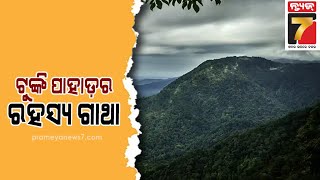 ଟୋକେଇ ଭଳି ପାହାଡ଼, ସେଥିପାଇଁ କ'ଣ ଟୁଙ୍କି ପାହାଡ଼  || Biswas Abiswas Andhabiswas || Baripada