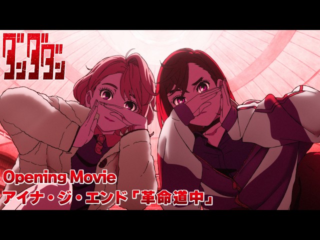 ダンダダンNEW!