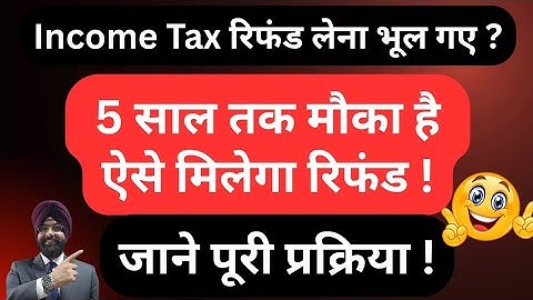 ITR REFUND 5 साल तक ले सकते हैं ! INCOME TAX LATEST UPDATE ! ITR NOT FILED