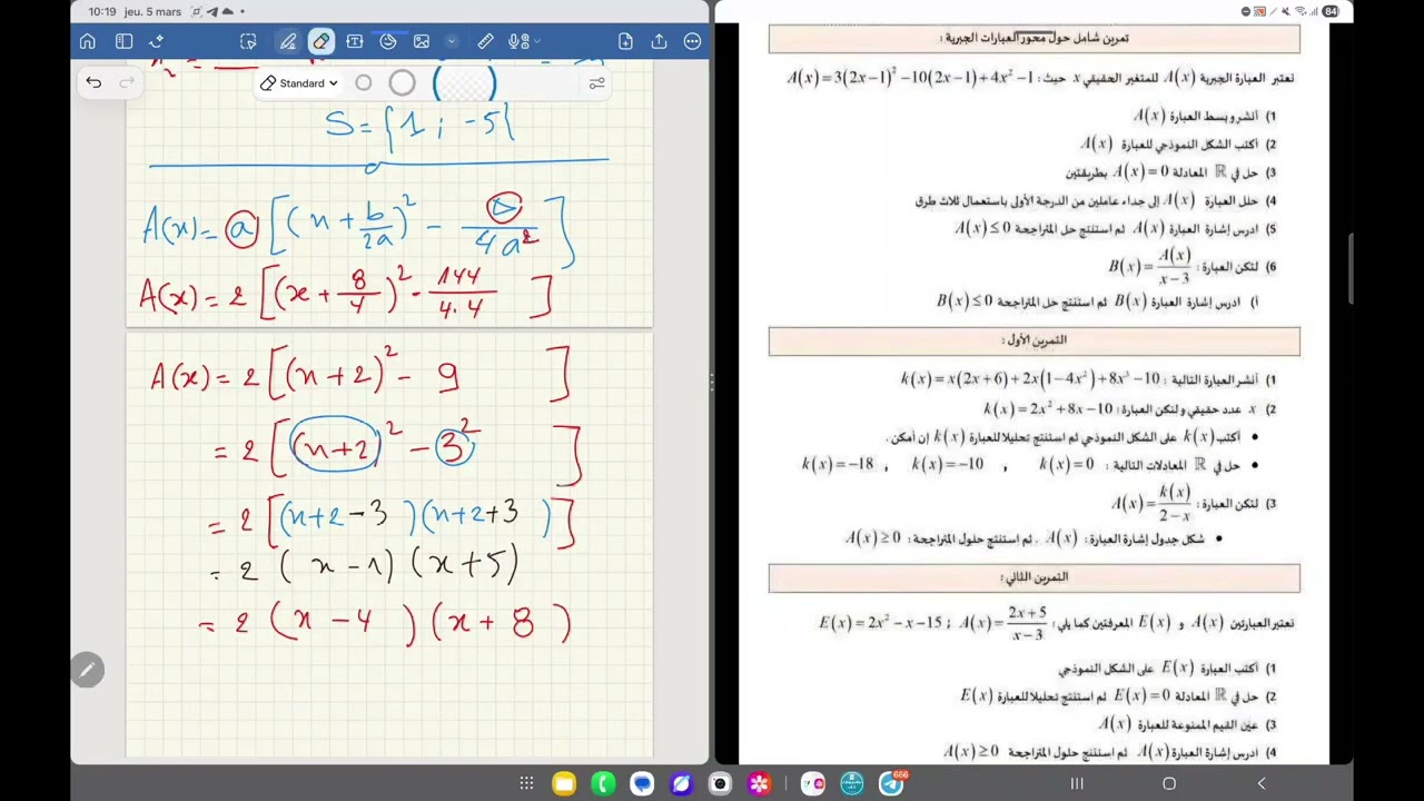 مراجعة شاملة حول العبارات الجبرية السنة الأولى ثانوي