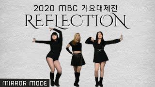 Tandem 2020 Mbc 가요대제전 여자아이들 수진&소연 X 아이즈원 유리&민주 X Itzy 예지&류진 - Reflection ㅣ 거울모드 Mirror Mode