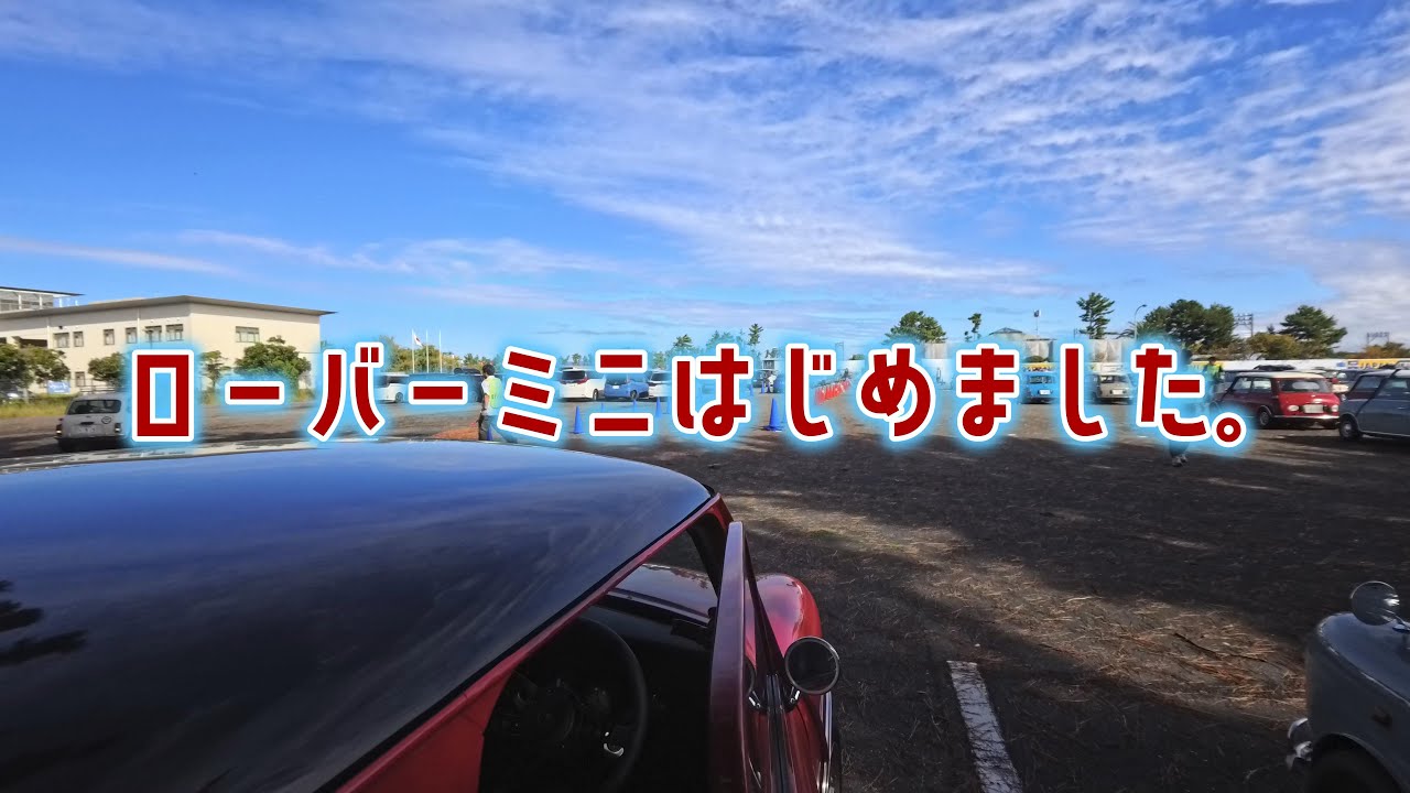ローバーミニはじめました。2024年11月3日 JAPAN MINI DAY！