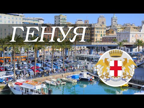 Генуя Италия – достопримечательности, бары, стритфуд, интересные факты