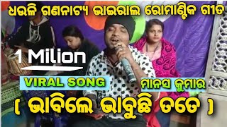 bhabile Bhabuchi Tate || Dhauli Gananatya || Romantic Love Song || Manas kumar jena ||