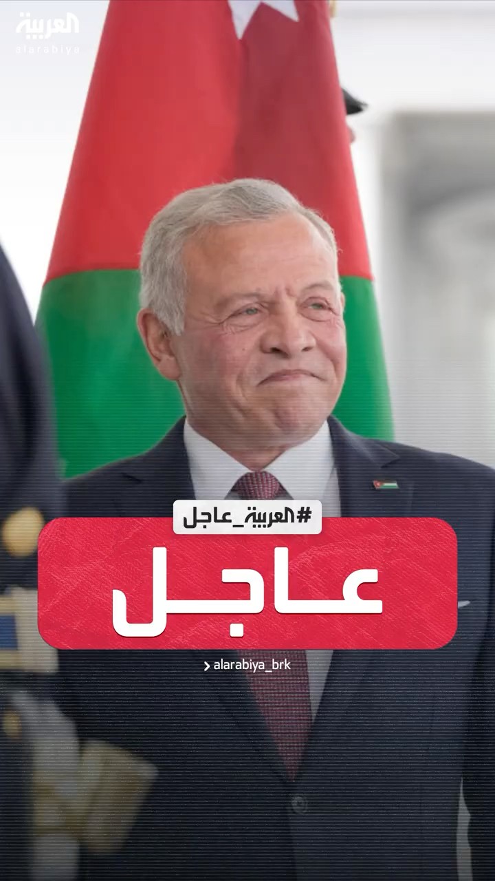 العاهل الأردني: سنجري مباحثات في السعودية بشأن غزة