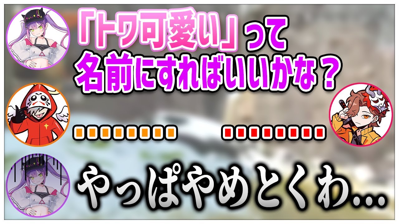 だるさかの対応のせいでメンヘラになるトワ様ww【#ありさか切り抜き/ありさか/だるまいずごっど/常闇トワ/雑談/切り抜き】