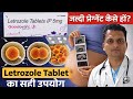 goodova-l 5 tablet uses in hindi | letrozole 5mg tablet uses in hindi | pregnancy confirm #pregnancy