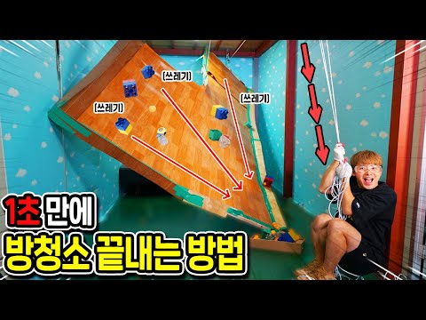(방청소 어렵지 않아요) - 허팝 How to clean <strong>my</strong> <strong>room</strong> in 1 second