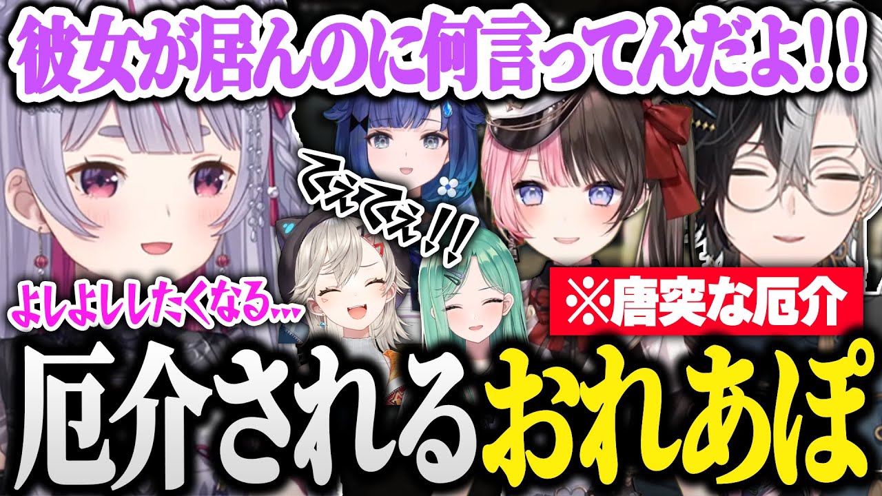 かみと×みみたやのてぇてぇが誕生したと思いきや厄介されるおれあぽ【Kamito/橘ひなの/八雲べに/兎咲ミミ/小森めと/紡木こかげ】