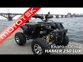 Квадроцикл Hamer 250 Lux | Видео Обзор | Тест Драйв от Mototek