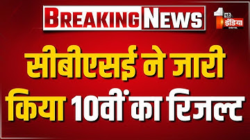 10th Result 2025 LIVE | CBSE Result 2025 OUT Live | LIVE CBSE Board 10th Result | Breaking News