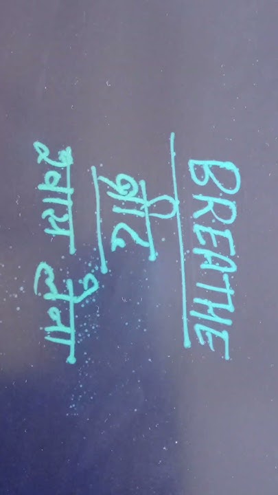 breathe-meaning-in-hindi-youtube