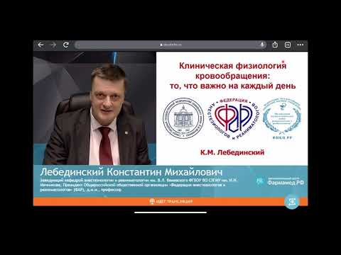 Клиническая физиология кровообращения