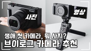 Sony ZV-1 M2 Vlog Camera: First Korean Review! 6 Features and Cons! Is It the Best for Beginners