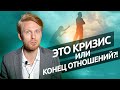 5 Признаков, что Вашим Отношениям КОНЕЦ! Отношения без будущего