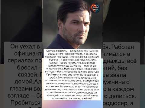 Он уехал но вернулся другим #знаменитости #судьба #кино #интересно #истории #жизненныеистории