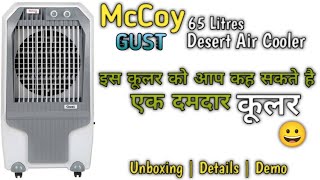 2024 McCoy 65L Desert Air Cooler GUST Details & Demo | एक बेहतरीन और दमदार कूलर 😃
