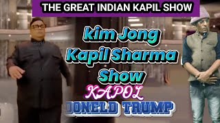 kim jong kapil sharma show | kapil sharma show 😜🤣 The Great Indian Kapil Show