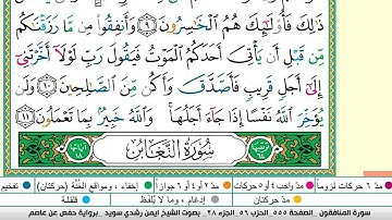 ايمن سويد سورة التغابن مكتوبة دار المعرفة جديد