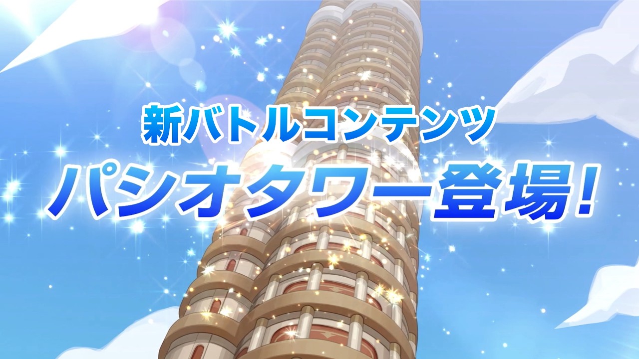 パシオタワー - トウコのケツ Wiki*