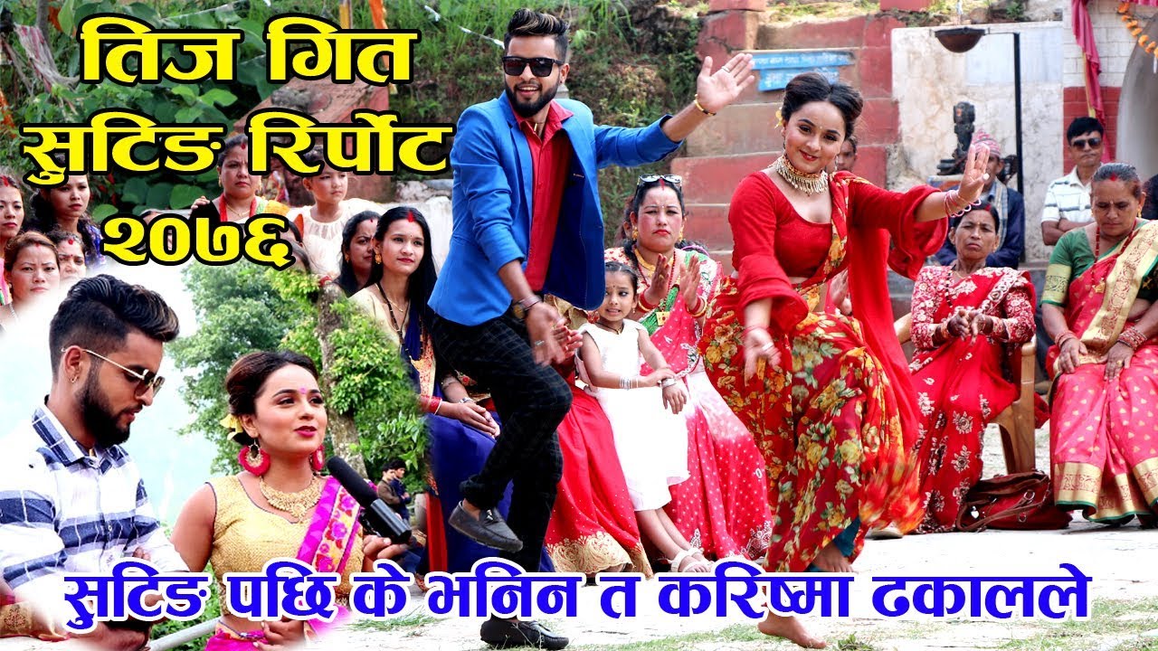 New Teej Song 2076/2019 by Ganesh Adhikari Ft. Karishma Dhakal, Sujan - Shooting Report. - YouTube