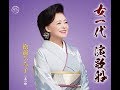 女一代 演歌船/松前ひろ子 cover shp