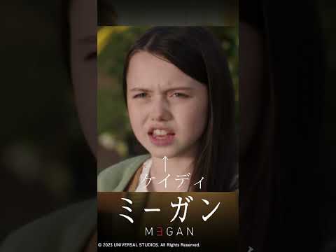 【 映画紹介 】恐ろしいほど一途で可愛いすぎるAI人形『 M3GAN ／ ミーガン 』あらすじ紹介動画【 ﾎﾗｰ映画紹介Vtuber 】【 スリラー映画 】＃shorts