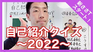 Top 14 自己 紹介 クイズ 面白い Bmr Top 14 自己 紹介 クイズ 面白い Bmr