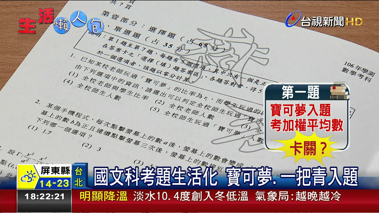 學測首日 數學3年來最難解題師也苦笑 Youtube