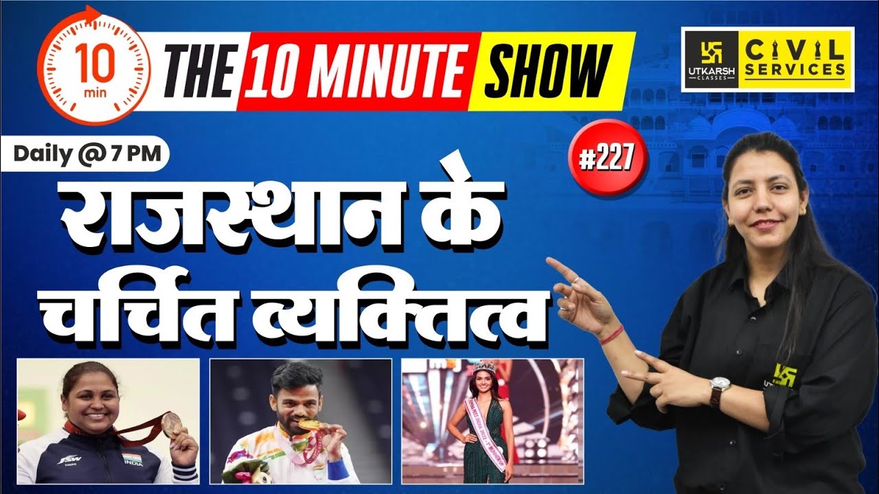 Famous Personalities of Rajasthan | राजस्थान के चर्चित व्यक्तित्व | 10 ...