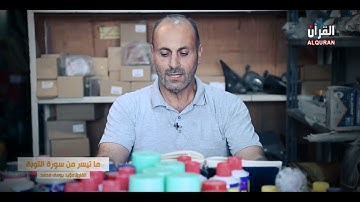 برنامج سبع سنابل | القارئ مؤيد يوسف محمد