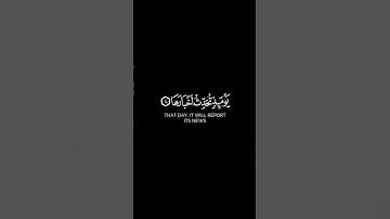 سورة الزلزلة شاشه سوداء #ياسر_الدوسري