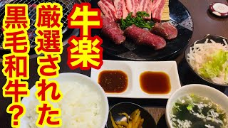 【食べ放題】メインのお店で焼肉ランチ！厳選された黒毛和牛を味わってみた結果は？