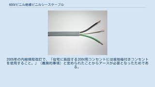 600Vビニル絶縁ビニルシースケーブル