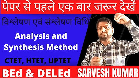 विश्लेषण एवं संश्लेषण विधि Analytical and synthetic methods