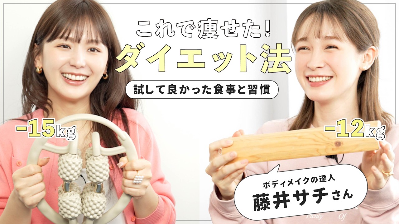 Diet] Active model Sachi Fujii and Hiyon share their favorite