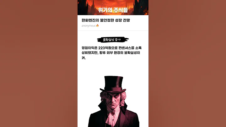 한화엔진의 불안정한 성장 전망 #20250422#한화엔진#위기의주식들