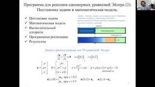 Типичная программа для моделирования газовой динамики. Typical program for gas dynamics simulation.